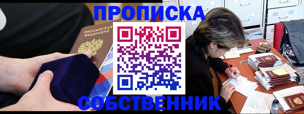 временная регистрация в квартире в Каменск-Шахтинском